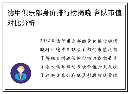 德甲俱乐部身价排行榜揭晓 各队市值对比分析