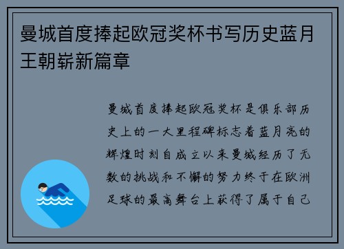 曼城首度捧起欧冠奖杯书写历史蓝月王朝崭新篇章