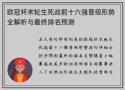 欧冠杯末轮生死战前十六强晋级形势全解析与最终排名预测