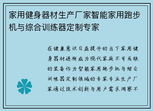 家用健身器材生产厂家智能家用跑步机与综合训练器定制专家