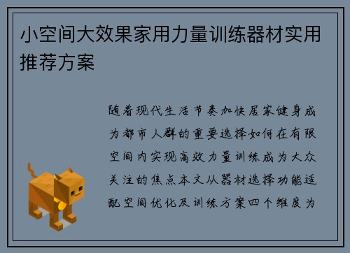 小空间大效果家用力量训练器材实用推荐方案