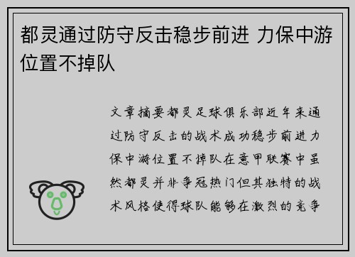都灵通过防守反击稳步前进 力保中游位置不掉队