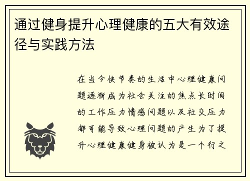 通过健身提升心理健康的五大有效途径与实践方法
