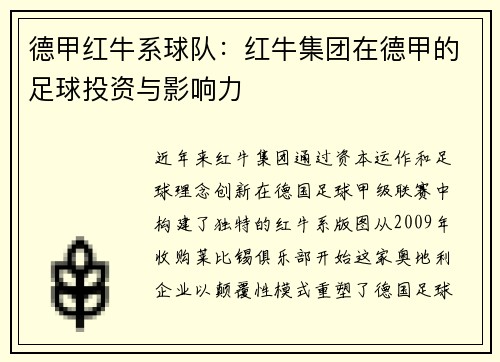 德甲红牛系球队：红牛集团在德甲的足球投资与影响力