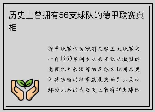 历史上曾拥有56支球队的德甲联赛真相
