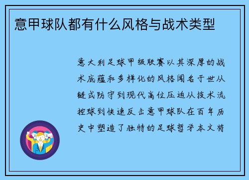 意甲球队都有什么风格与战术类型