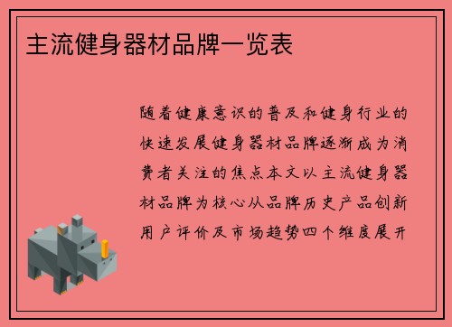 主流健身器材品牌一览表