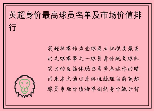 英超身价最高球员名单及市场价值排行