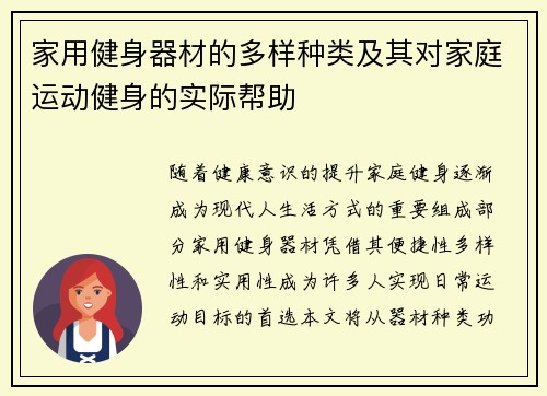 家用健身器材的多样种类及其对家庭运动健身的实际帮助