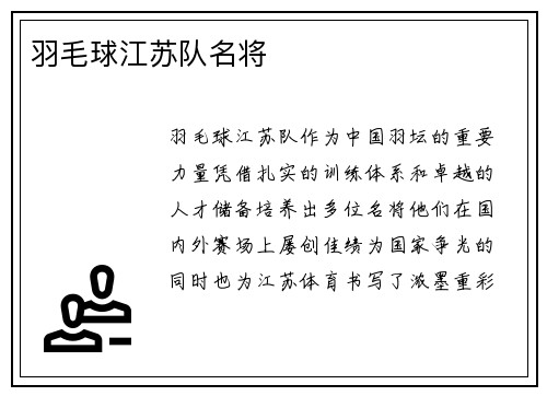 羽毛球江苏队名将