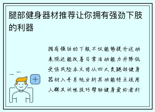 腿部健身器材推荐让你拥有强劲下肢的利器