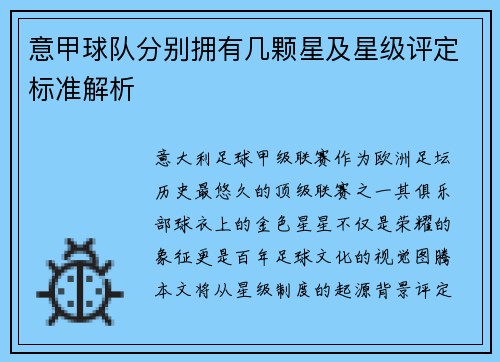 意甲球队分别拥有几颗星及星级评定标准解析
